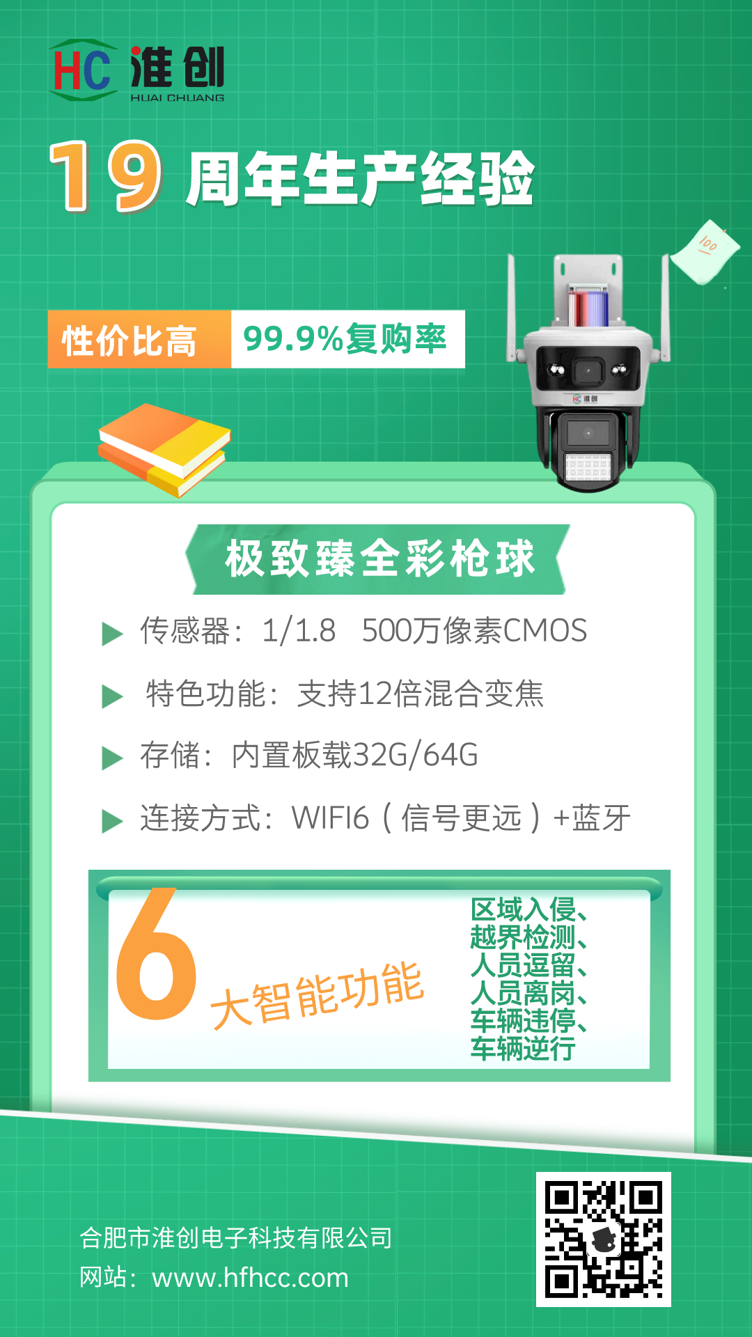 抢球6-1