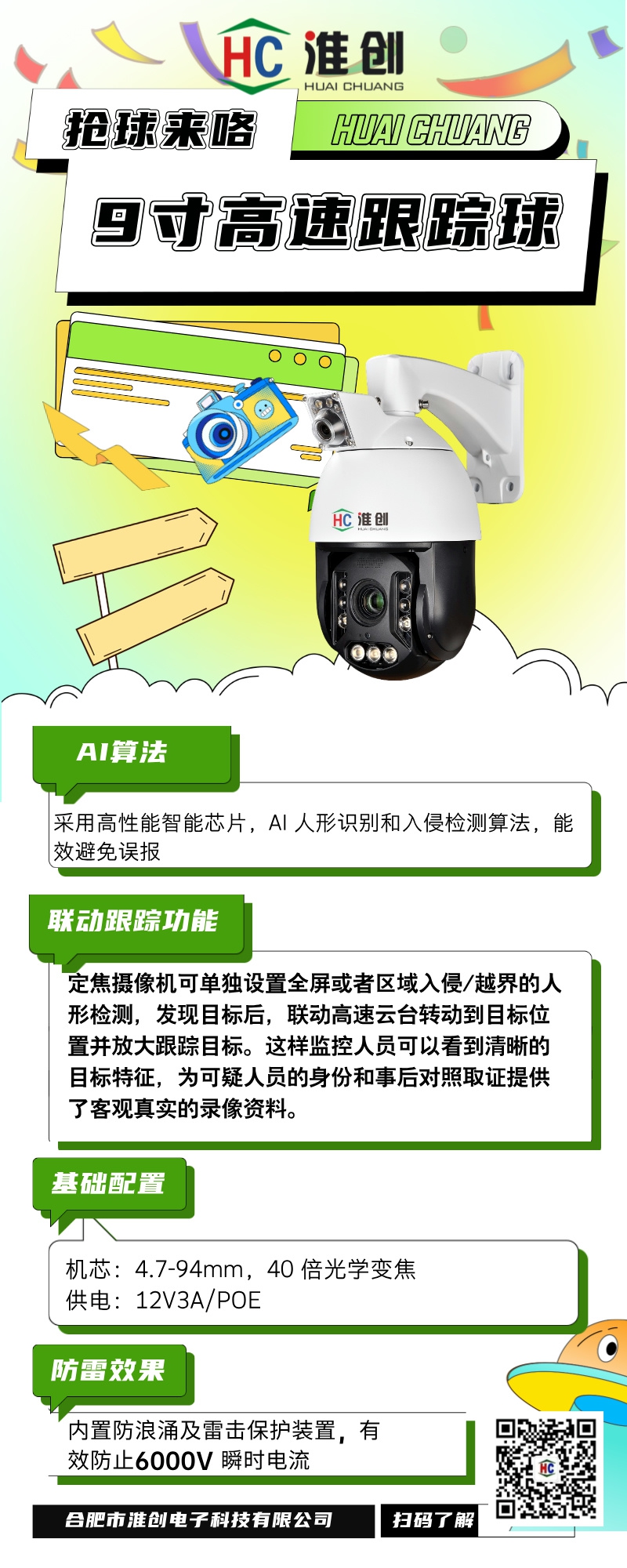 9寸枪球